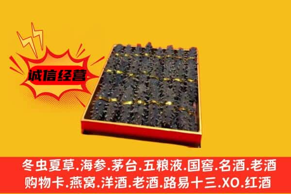 袁州区回收海参