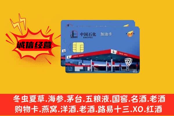 袁州区回收加油卡