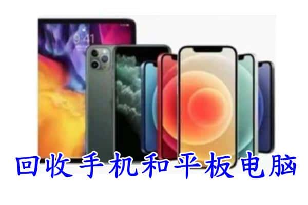 袁州区回收手机